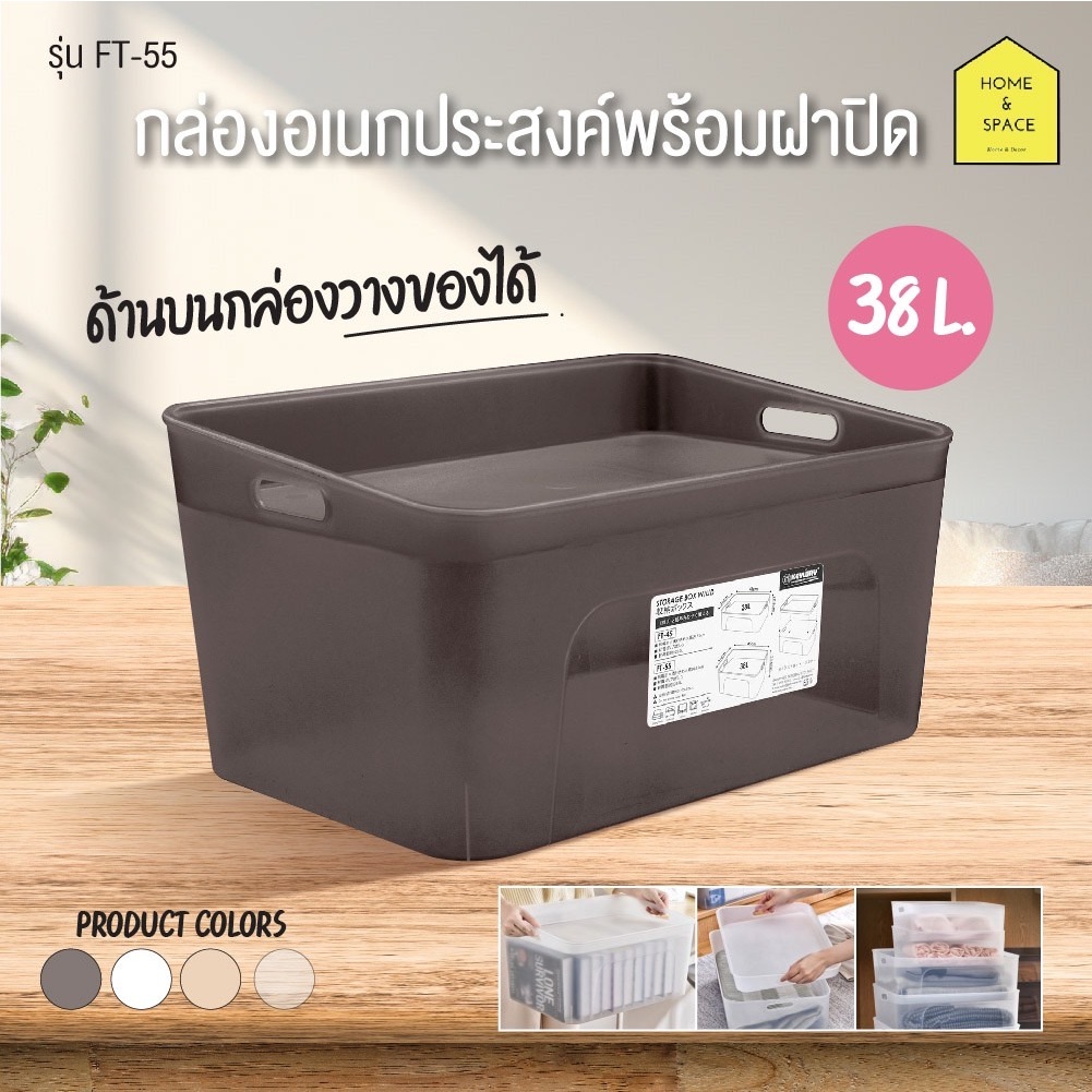 กล่องอเนกประสงค์  ยี่ห้อ Keyway รุ่น FT-25 , FT-45 , FT-55 (วางซ้อนกันได้)