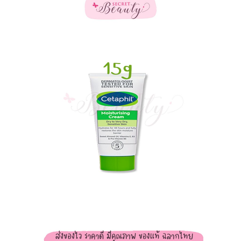 Cetaphil cream 15ml เซตาฟิล ครีม ขนาดทดลอง บำรุงผิว ขนาดพกพา