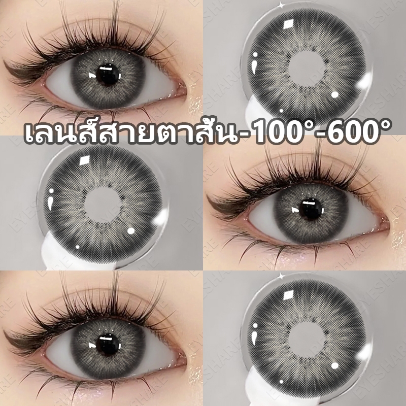 {COD}-Eyeshare พัทยา สีเทา (-1.00~6.00) คอนแทคเลนส์สายตาสั้น 14.2 มม. ตาใหญ่ คอนแทคเลนส์รายวัน 1 ปี จัดส่งฟรี