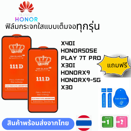 ฟิล์มกระจกใสแบบเต็มจอ  ทุกรุ่น HONOR X40I HONOR50SE PLAY 7T PRO X30I HONORX9 HONORX9-5G X30