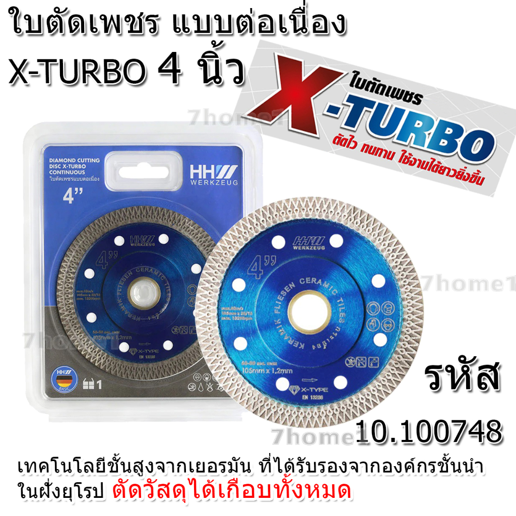 HHW ใบตัดเพชรเอ็กซ์เทอร์โบ 4นิ้ว Diamond Cutting Discs X-Turbo 4” 10.100748
