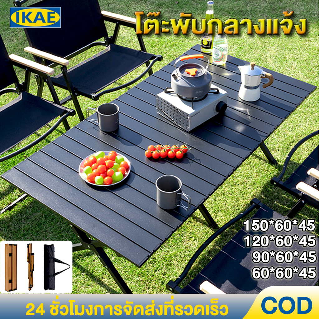 IKAE ปิคนิค โต๊ะพับแคมป์ปิ้ง พกพา อลูมิเนียม กลางแจ้ง ในร่ม พกพาสะดวก Folding table รับน้ำหนักได้150kg