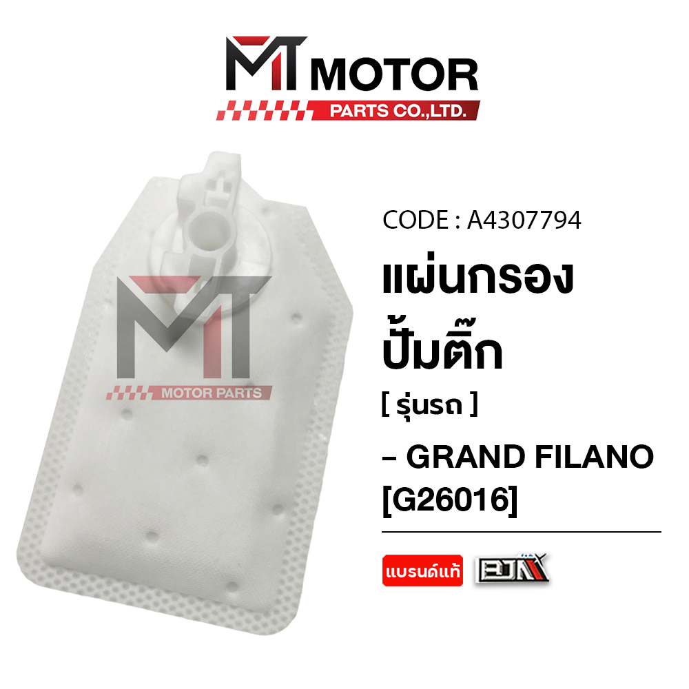 (A4307794) แผ่นกรองปั้มติ้ก YAMAHA GRAND FILANO [MT] แผ่นกรองน้ำมันGRAND FILANO ไส้กรองGRAND FILANO – โปรปัง
