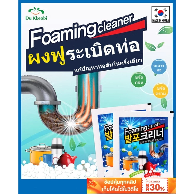 ⚡️พร้อมส่ง⚡️ Du KKeobi ขจัดท่อตัน ชนิดผง Drain Declogger ผงล้างท่อ ท่อตัน ขจัดคราบ ของแท้จากเกาหลี