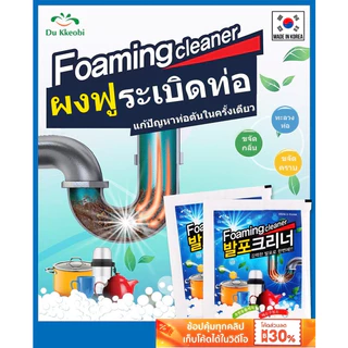 ⚡️พร้อมส่ง⚡️ Du KKeobi ขจัดท่อตัน ชนิดผง Drain Declogger ผงล้างท่อ ท่อตัน ขจัดคราบ ของแท้จากเกาหลี