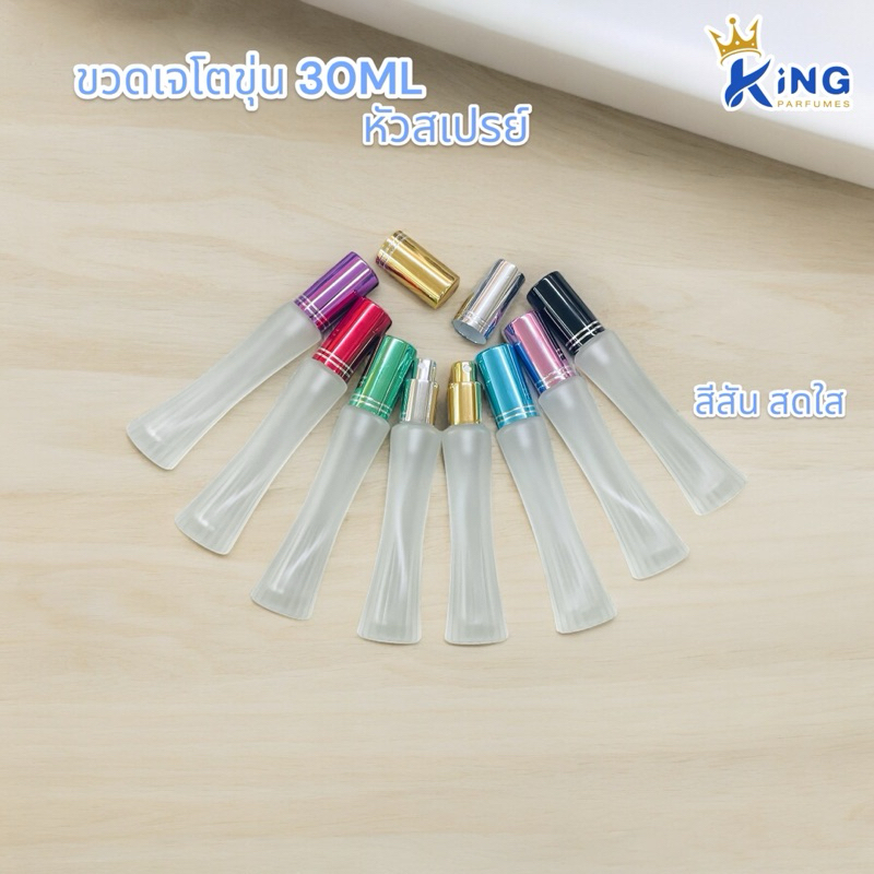 ขวดน้ำหอม เจโตขุ่น30ml. ฝาสเปรย์ ขวดขายดีมากกว่า 10ปี