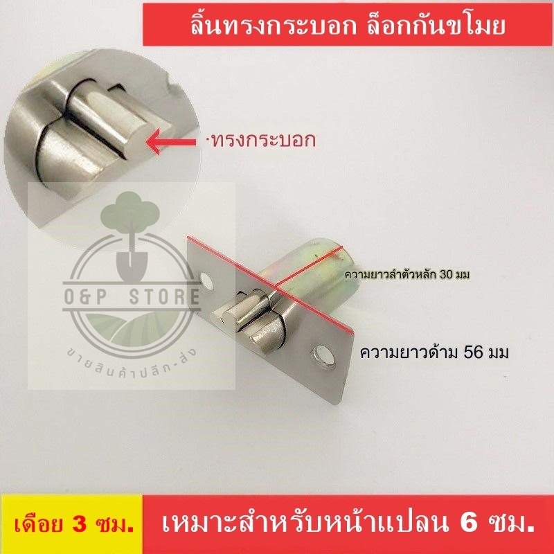 ลิ้นลูกบิดประตู ลิ้นสแตนเลส สแตนเลส ใช้ได้กับลูกบิดทั่วไปทุกรุ่นทุกยี่ห้อ O&P Store