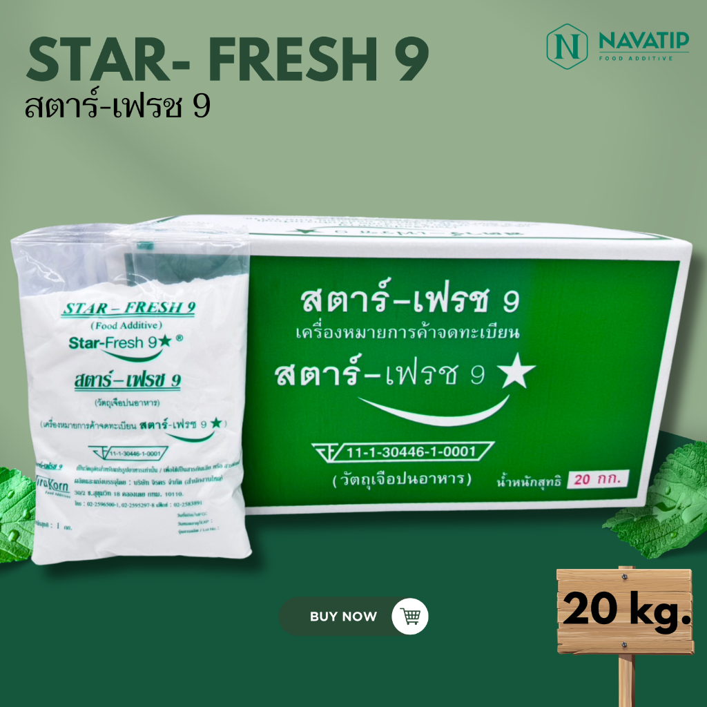 สารฟอกขาว STAR-FRESH 9 สตาร์-เฟรช9 วัตถุเจือปนอาหาร(food grade)  ขนาด 20 กิโลกรัม( 1 กิโล x 20 แพ็ค)