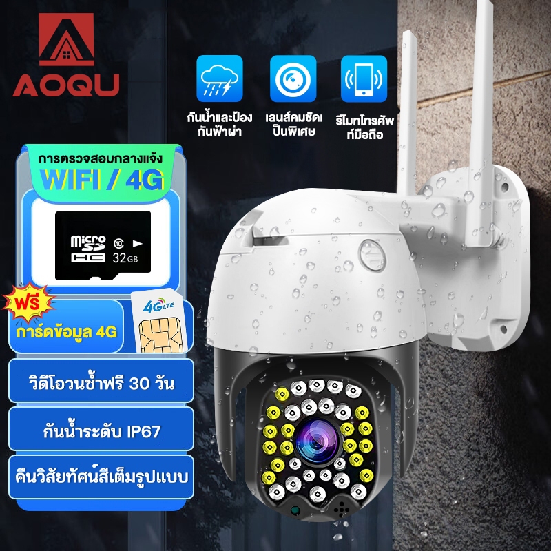 AOQU 1 แถม 1 4G กล้องวงจรปิด FHD 5MP IP Securety CCTV Camera กล้อง กล้องวงจรปิดดูผ่านมือถือ ทนน้ำ ทนแดด หมุนได้ 360