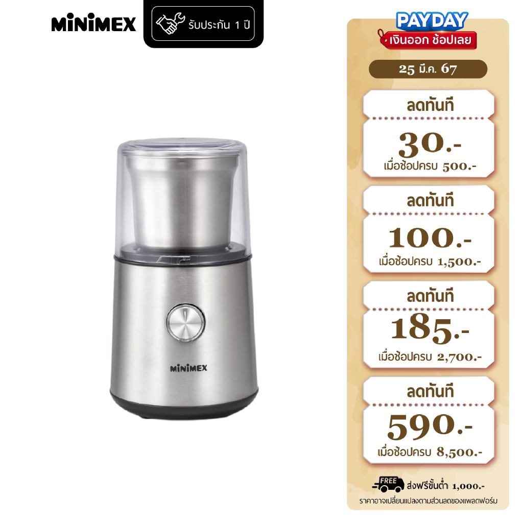 MiniMex เครื่องบดกาแฟ รุ่น MCG4 ความจุ 85 กรัม (รับประกัน 1 ปี)