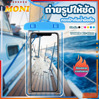 ซองกันน้ำ ซองใส่โทรศัพท์กันน้ำ กระเป๋ากันน้ำ ซองดำน้ำ นิ้ว ท…