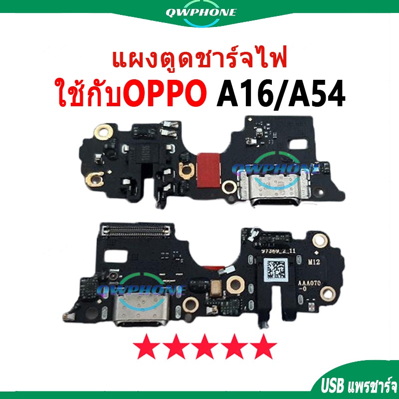 แพรตูดชาร์จ แพรตูด ใช้กับ OPPO A16 / A54 แผงตูดชาร์จไฟ อะไหล่แท้ ใช้กับ oppoa16 , oppoa54