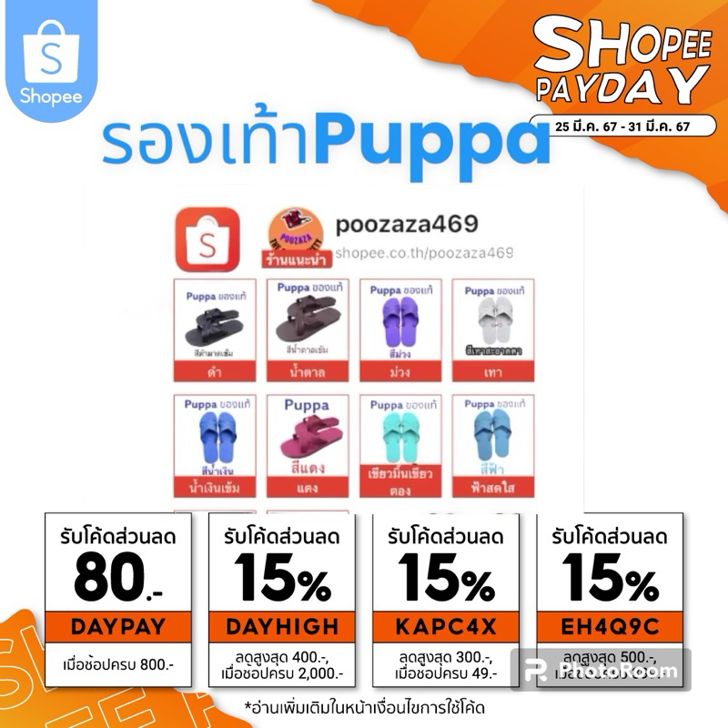 Pro ใหม่สุดปังรองเท้าปั๊ปป้าPuppa ปั๊ปป้าหลากสี