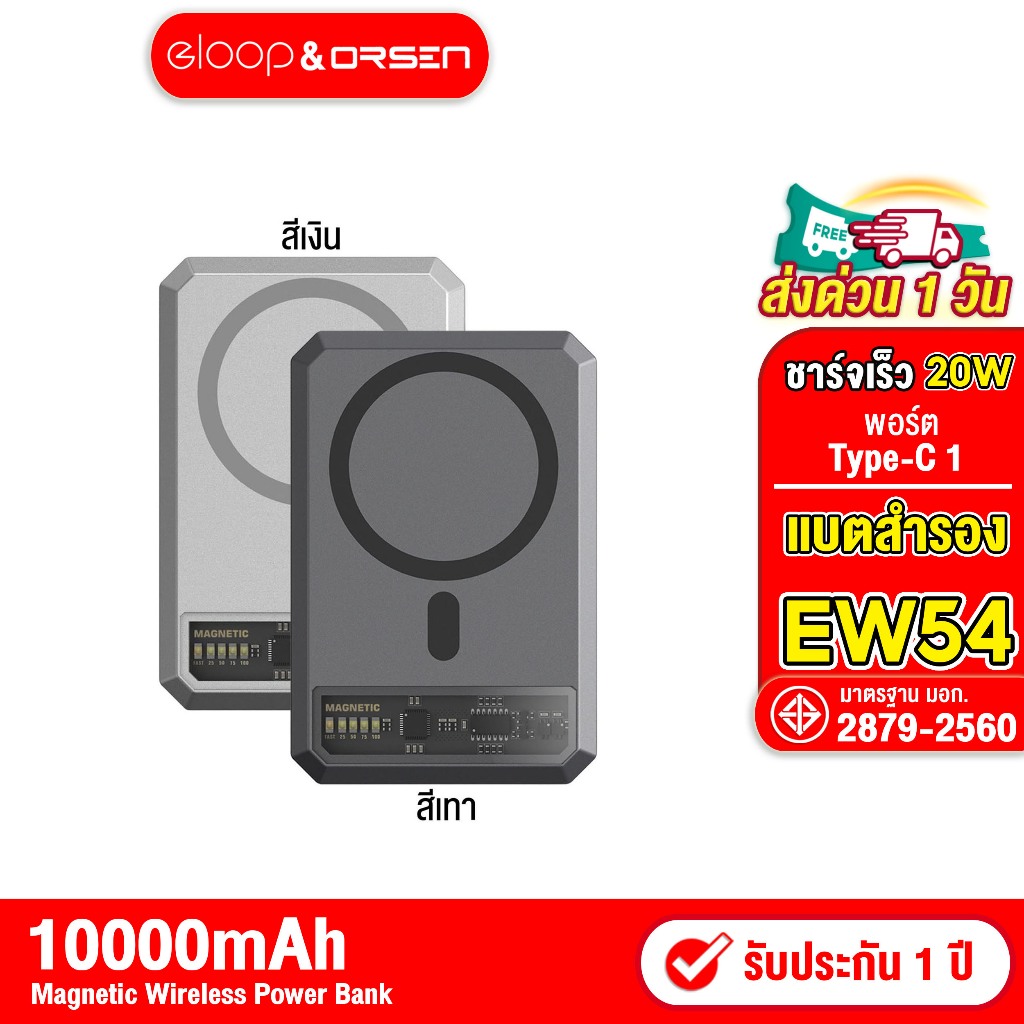 Eloop EW54 MagCharge Magnetic 10000mAh PowerBank Wireless Charger ของแท้