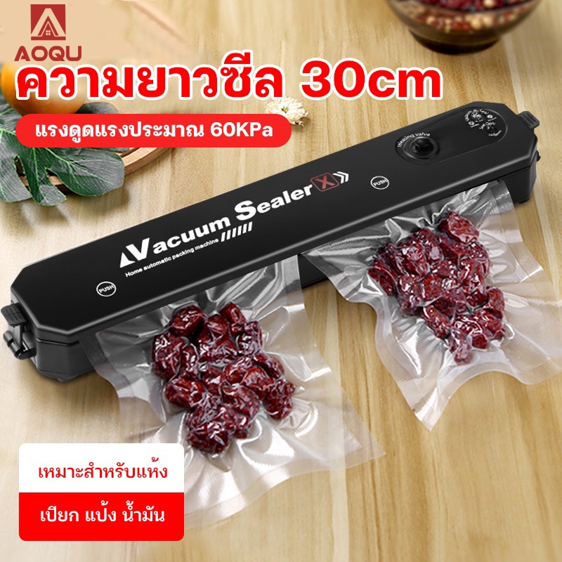 AOQU เครื่องซีลสูญญากาศ เครื่องซีล สามารถดูดส่วนผสมหลายชนิด การดำเนินการด้วยคลิกเดียว เครื่องซีลถุงพลาสติก