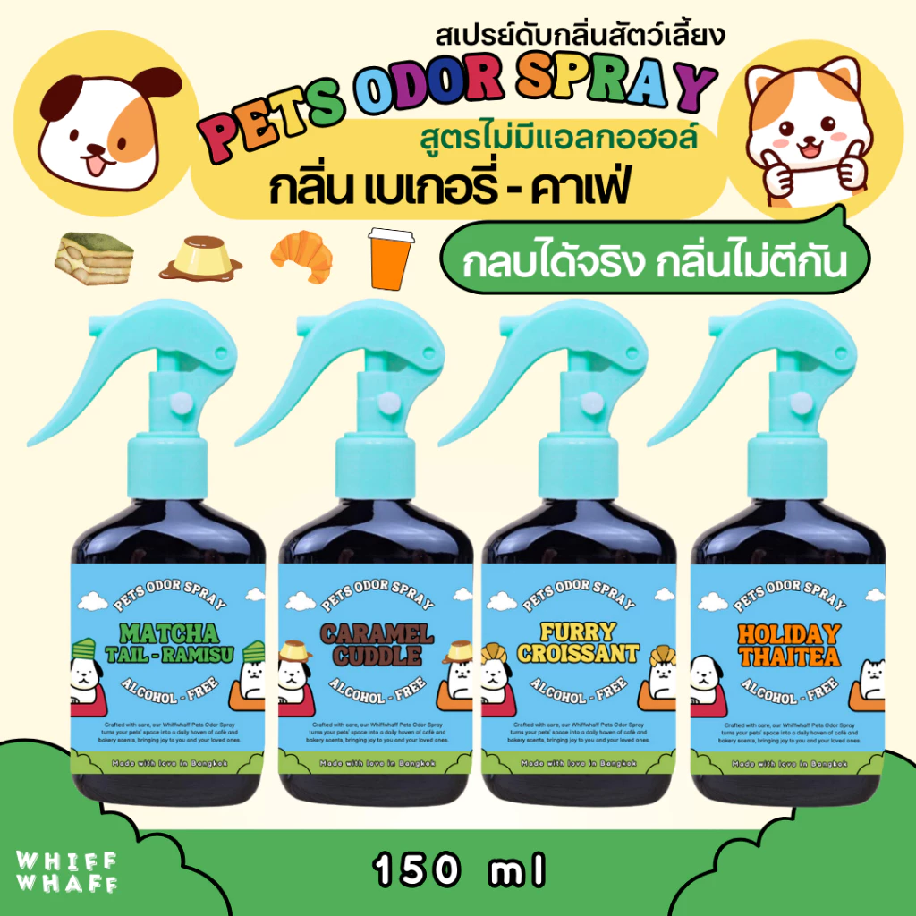 Whiffwhaff วิปวัป Pets Odor Spray สเปรย์ดับกลิ่นน้องหมา น้องแมว ดับกลิ่นสัตว์เลี้ยง ดับกลิ่นทรายแมว กรง เบาะนอน กระรอก