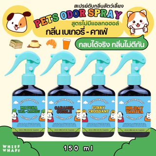 Whiffwhaff วิปวัป Pets Odor Spray สเปรย์ดับกลิ่นน้องหมา น้องแมว ดับกลิ่นสัตว์เลี้ยง ดับกลิ่นทรายแมว กรง เบาะนอน กระรอก