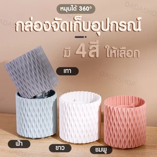 กล่องใส่แปรงแต่งหน้า DM1 มาพร้อม 7 ช่องสำหรับเก็บแปรงแต่งหน้าทุกชนิด และสามารถหมุนได้ 360 องศา