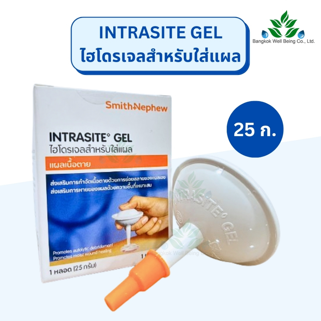 INTRASITE Gel เจลทาแผลกดทับ แผลลึก แผลผ่าตัด ให้ความชุ่มชื้น ช่วยสมานแผล อินทราไซท์ ไฮโดรเจลใส่แผล ขนาด 25 กรัม