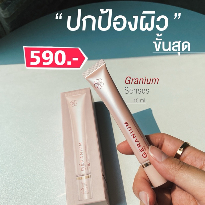 ร้านกุ๊กไก่🐥 Geranium 15 ml กันแดดน้ำค้างเนื้องบางเบา SPF 50+ PA++++