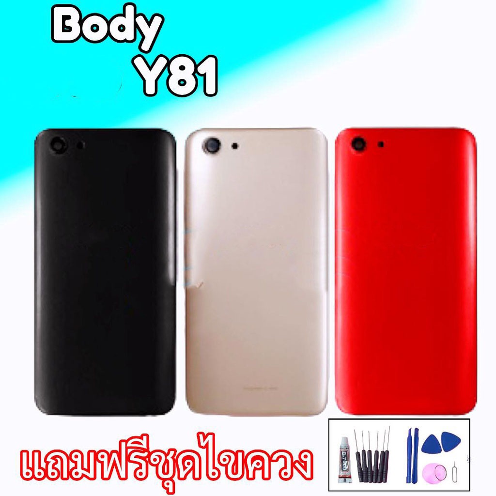 บอดี้Y81, บอดี้ Y81 บอดี้+ฝาหลัง+เคสกลาง Y81  **สินค้าพร้อมส่ง แถมชุดไขควง+กาว