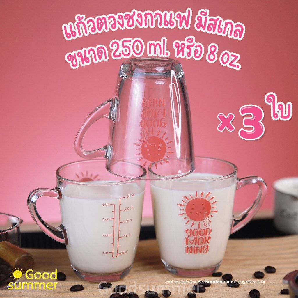 สีชมพูหวาน🦩🦩แก้วชงกาแฟ มีสเกล ลาย Good Morning ขนาด8ออนซ์ หรือ 250มล. จำนวน 3 ใบ พร้อมส่ง 2-3 วันรับของ
