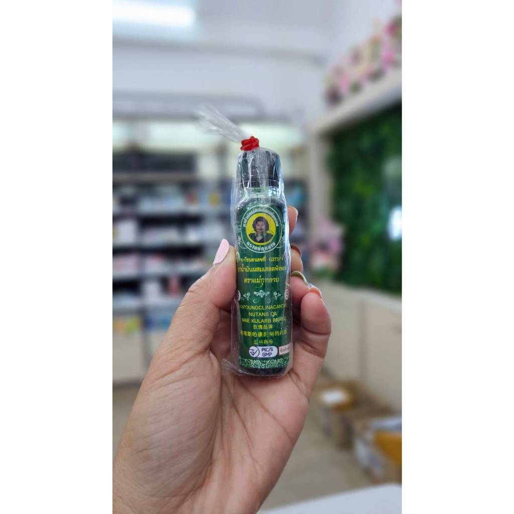 น้ำมันเขียว เสลดพังพอน ขวดใหญ่ แม่กุหลาบ เพื่อนเภฯ ถูกชัวร์ แท้ 100% จำนวน 1 ขวด