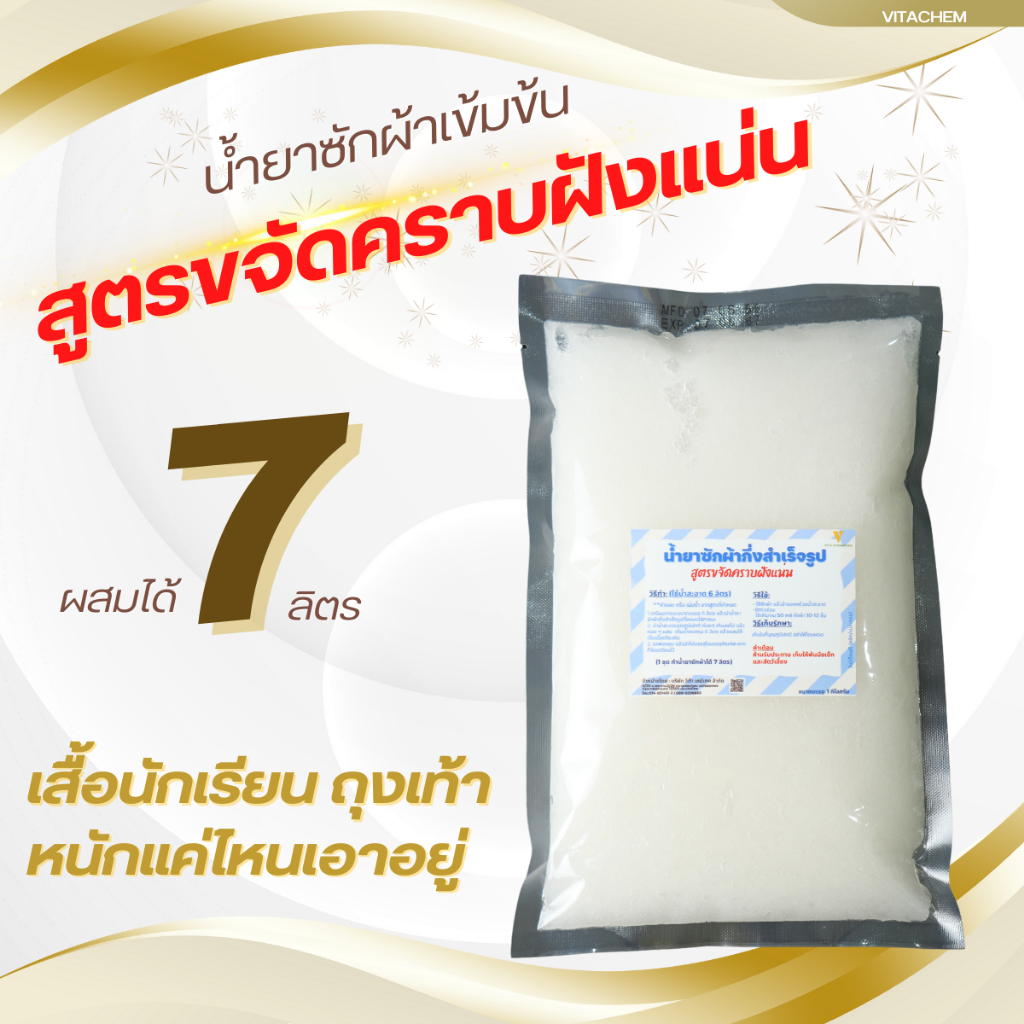 หัวเชื้อน้ำยาซักผ้าบามมี่ผสมได้7ลิตรเน้นขจัดคราบหนักบามมี่เทอโบ