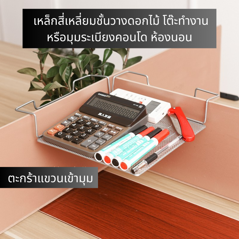 TookDee ตะแกรงแขวน สำหรับใส่อุปกรณ์เครื่องเขียน กระถางต้นไม้ หรือของจุกจิก ผลิตจากเหล็กชุบสีคุณภาพดี