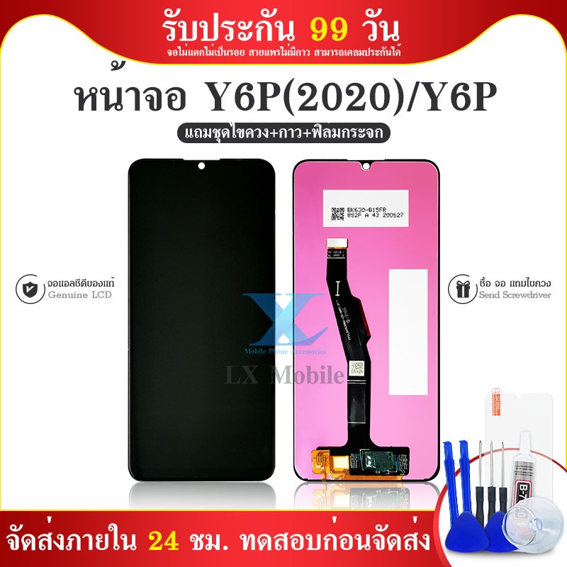 จอ HW Y6P 2020 / LCD Y6p 2020 / HW / จอ งานดี งานมีคุณภาพ