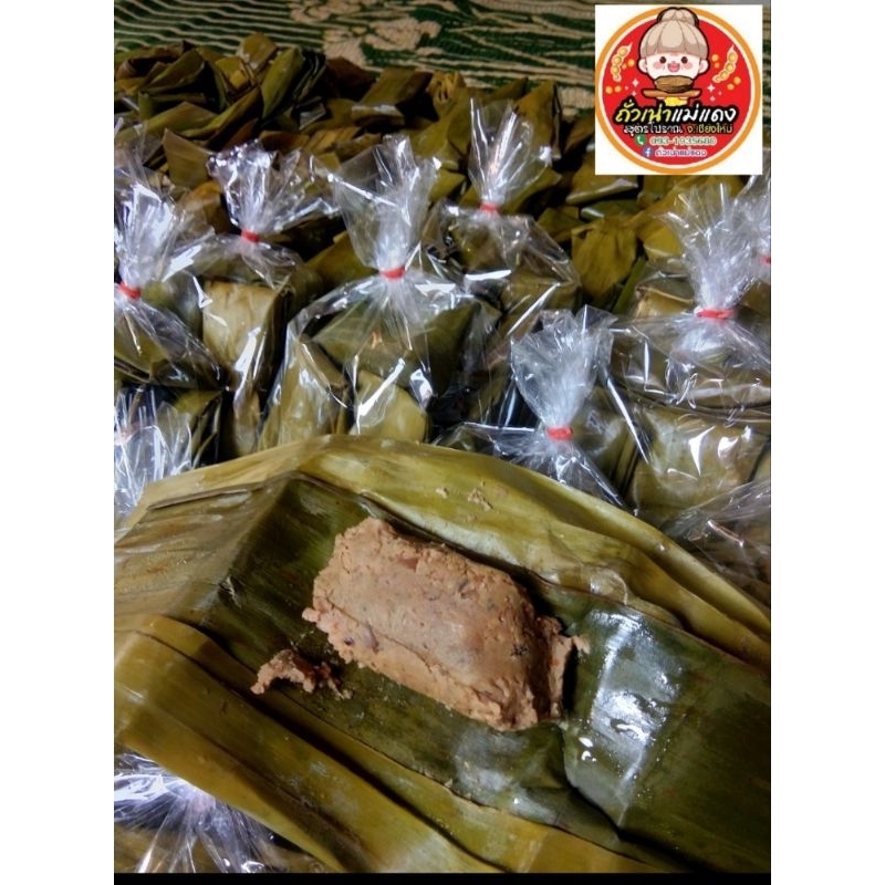 ถั่วเน่าทรงเครื่องสูตรโบราณ1ถุงมี4ห่อ #ถั่วเน่าแม่แดง#เชียงใหม่
