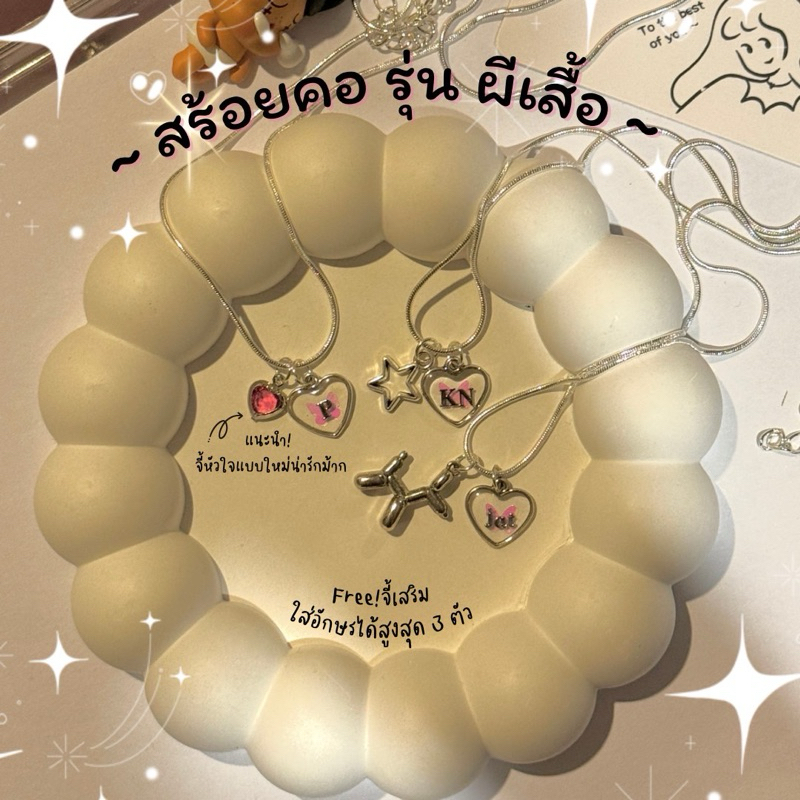 (ส่งภายใน 2-3 วัน) สร้อยคอ รุ่น Butterflies