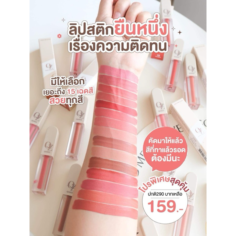 ลิปควีซ ลิปสติกเนื้อแมทลิปติดทนนานQUEEZ LIPSTICK รูปที่ 6