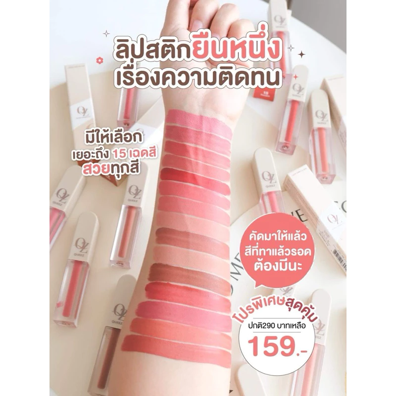 ลิปควีซ ลิปสติกเนื้อแมทลิปติดทนนานQUEEZ LIPSTICK thumbnail 9