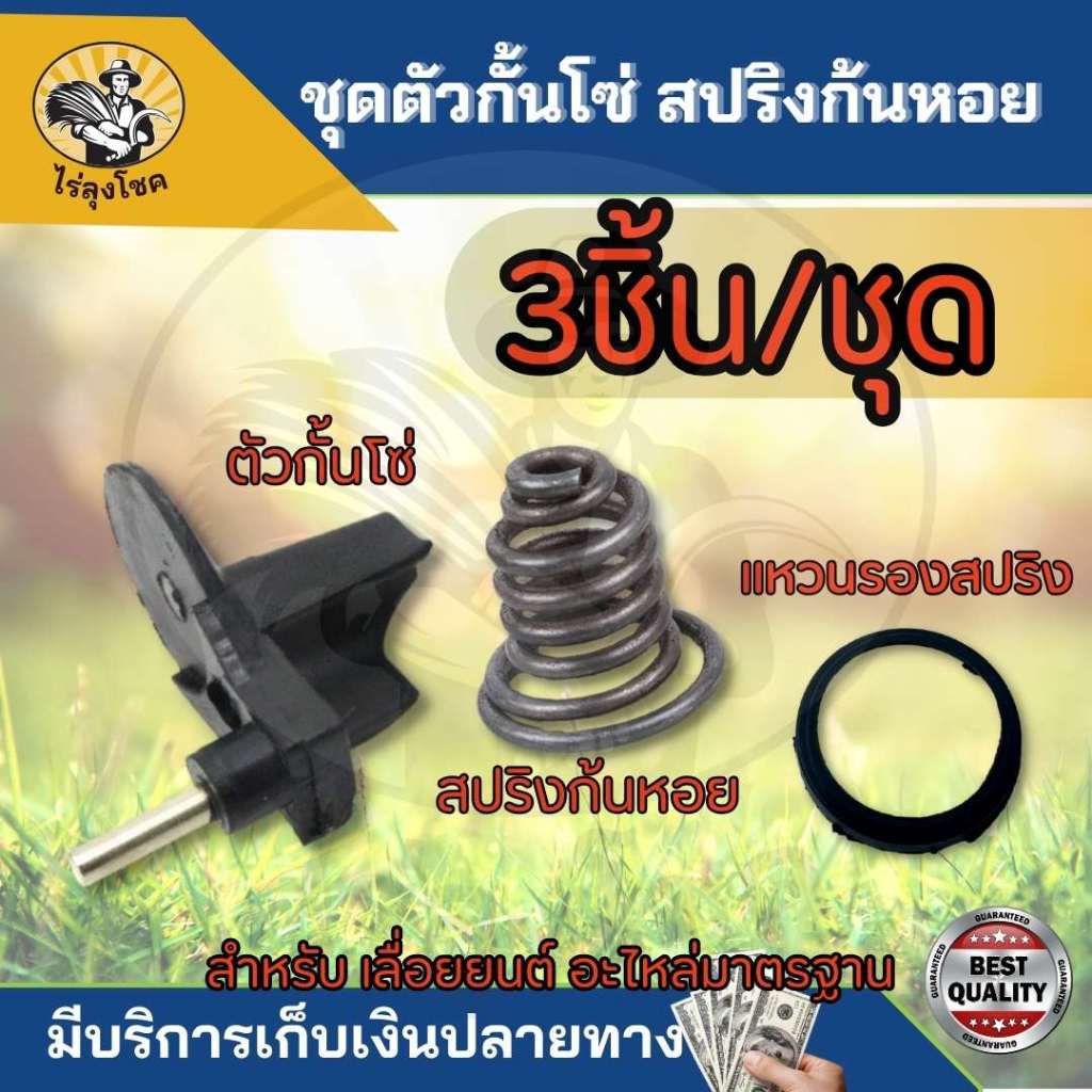 ชุดสปริงก้นหอย 5200 5800 ตัวเลือก สปริงก้นหอย, ตัวกันโซ่, แหวนรองสปริง ที่กั้นโซ่ยนต์ อะไหล่ทดแทน เลื่อยยนต์