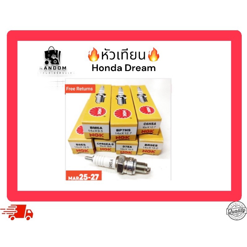 หัวเทียน  honda dream คุรุ  C7HSA