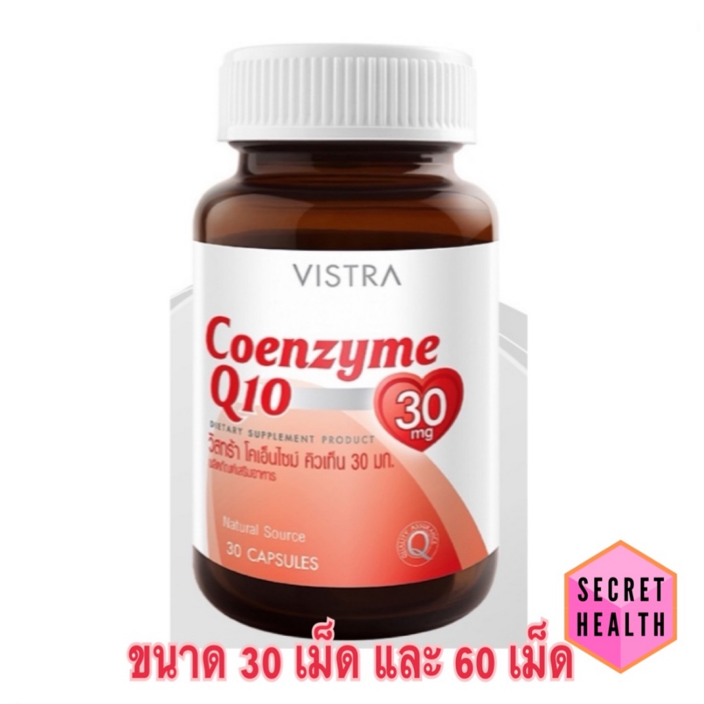 VISTRA Coenzyme Q10 Natural Source ผลิตภัณฑ์เสริมอาหาร วิสทร้า โคเอนไซม์ คิวเท็น 30 มก.
