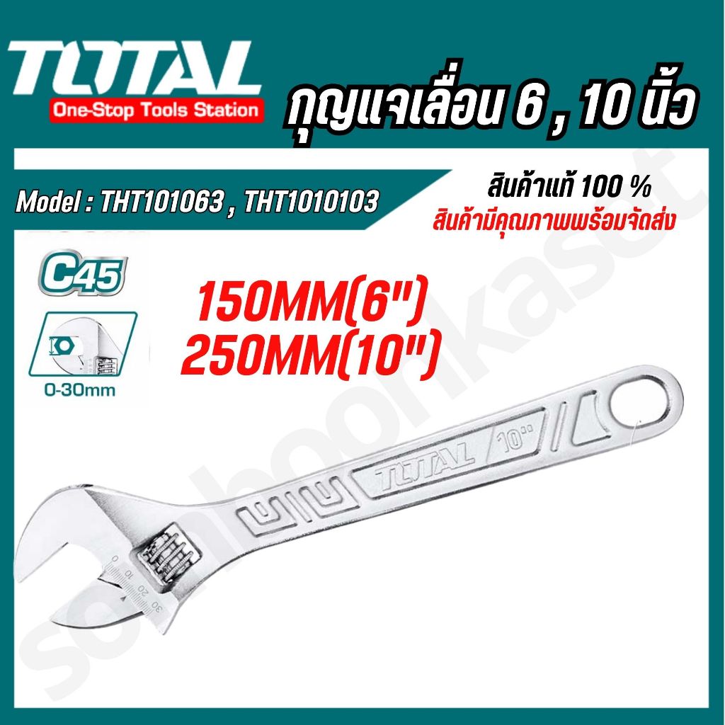 TOTAL กุญแจเลื่อน6,8,10,12 นิ้ว THT101063,THT101083,THT1010103,THT1010123 (จัดส่งเร็ว)