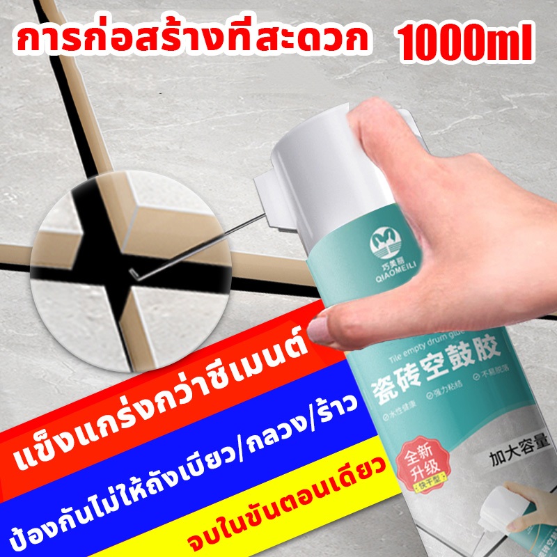 กาวติดกระเบื้อง น้ํายาติดกระเบื้อง ใช้แทนซีเมนต์ 1000ml กาวซ่อมกระเบื้อง กันน้ำกันชื้น ยาแนวกระเบื้อง ปูนกาวปูกระเบื้อง