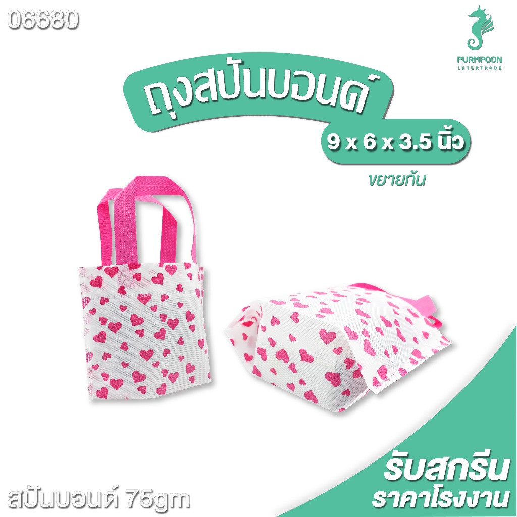 50ใบ/แพ็ค ถุงกาแฟ น้องมินิ ถุงผ้าสปันบอนด์ ของแถมจีบลูกค้า ลายหัวใจทั้งใบ PP Bag (โรงงานมาเอง) <06680>