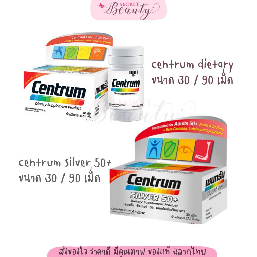 CENTRUM dietary / Silver  50+ DIETARY SUPPLEMENT  เซนทรัม ผลิตภัณฑ์เสริมอาหาร วิตามินรวม