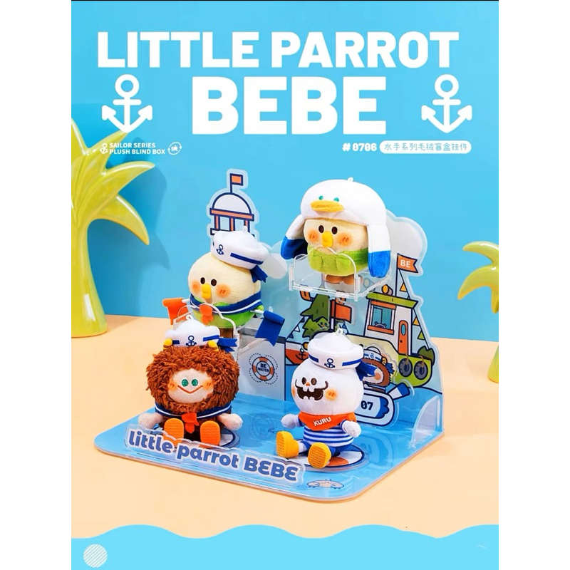 พวงกุญแจ little parrot bebe