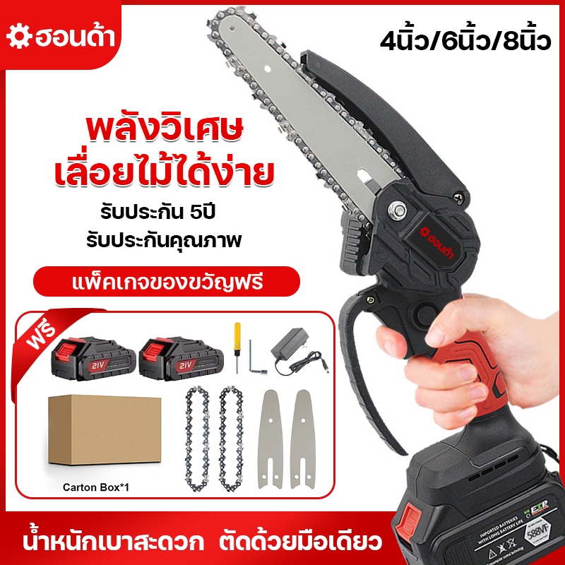 เลื่อยไฟฟ้าไร้สาย เลื่อยไฟฟ้า เลื่อยตัดไม้ 4นิ้ว/6นิ้ว/8นิ้ว ​เลื่อยโซ่ไรสาย เลื่อยโซ่ไฟ เลื่อยโซ่แบตเตอรี่