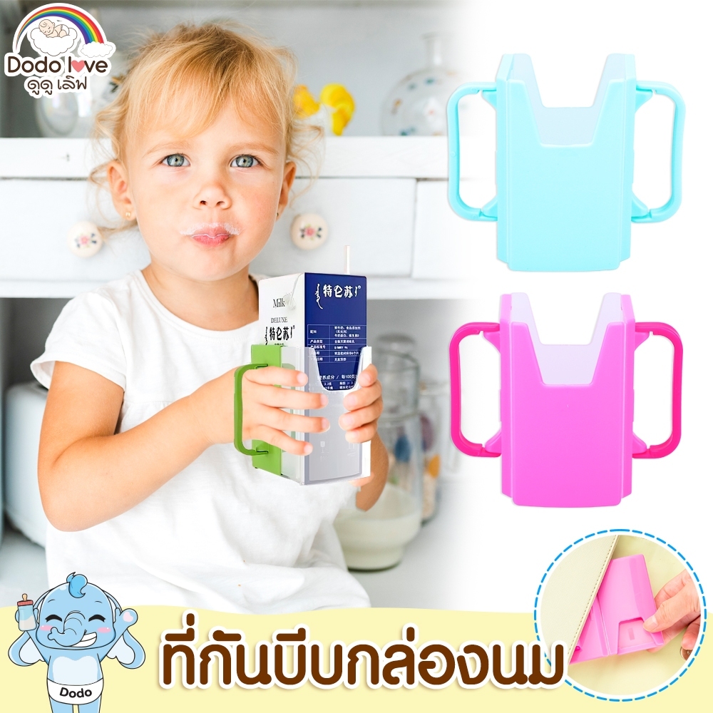 AroundBaby ที่กันบีบกล่องนม มีหูจับ 2 ข้าง ช่วยฝึกให้จับถือได้ ควบคุมการใช้กำลังมือ