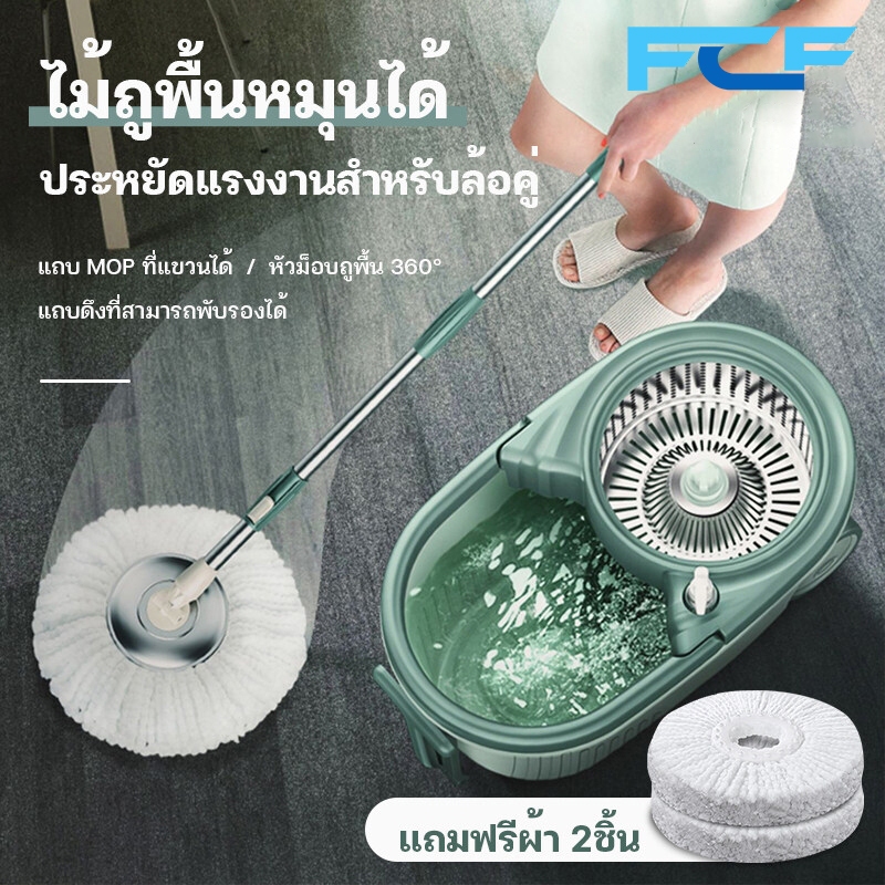 FCF ไม้ถูพื้นถังปั่น ผ้า 2 ผืน มีล้อ แถมขวดปั้ม ไม้ถูพื้น ชุดถังปั่น ไม้ม็อบ ม็อบถูพื้น Spin Mop