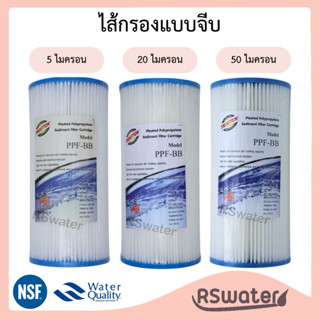Treatton ไส้กรองน้ำ พีพีแบบจีบ ไส้กระดาษ บิ๊กบลู ขนาด 4.5 x …