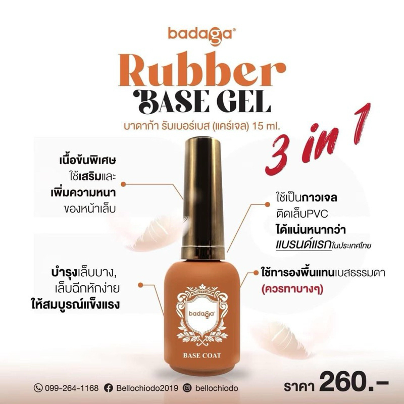 (พร้อมส่ง) badaga บาดาก้าแท้100% รับเบอเบส เบสโค้ท