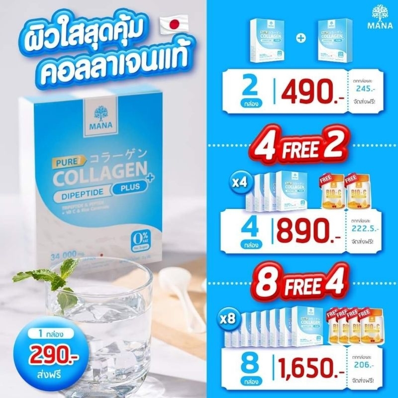 [ส่งฟรี!! ของแท้ 100%] MANA PURE COLLAGEN plus+ มานา เพียวคอลลาเจน พลัส