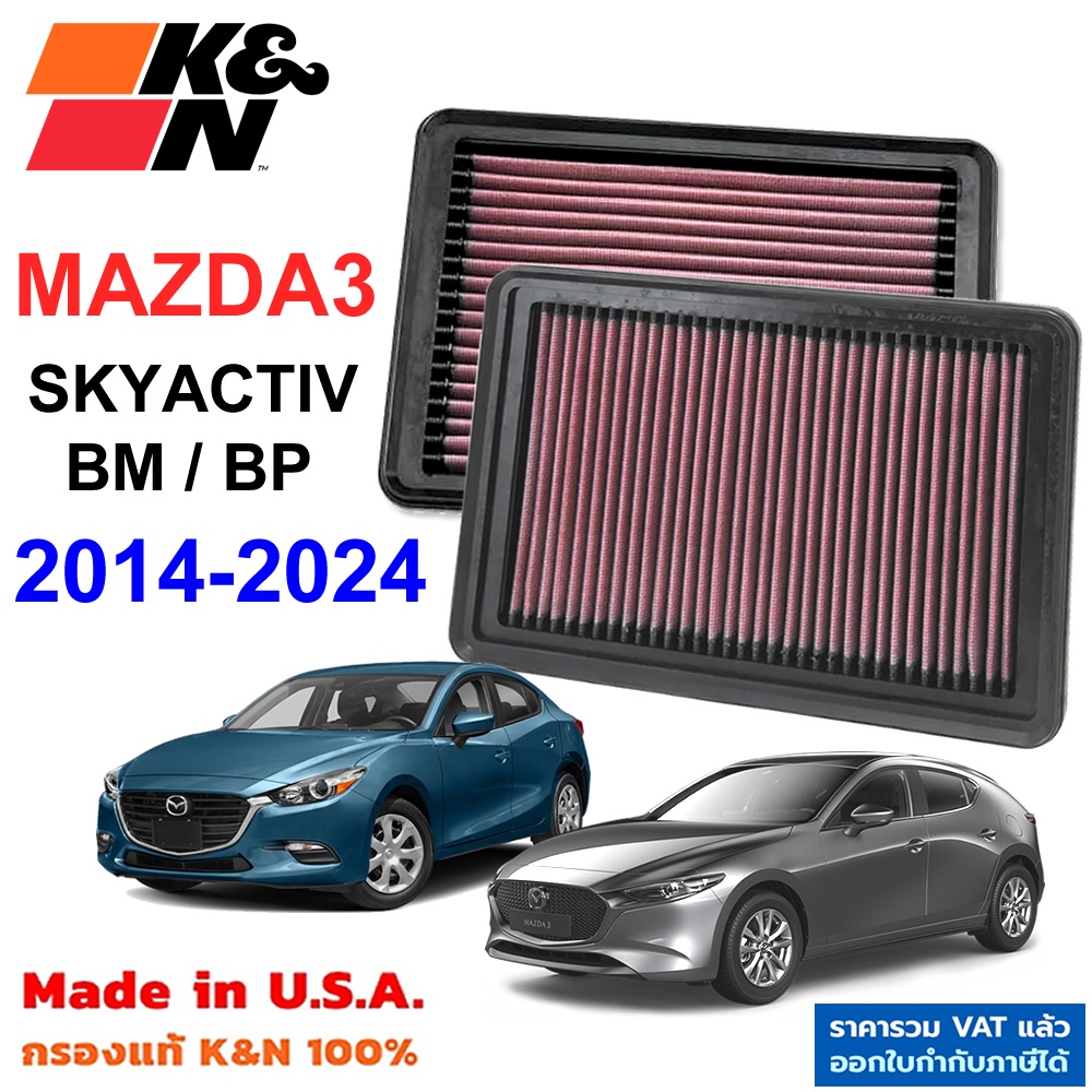 K&N กรองอากาศ MAZDA3 SKYACTIV BP BM ปี 2014-2024 กรองเครื่องยนต์ Mazda ใส้กรองอากาศ มาสด้า3 แท้ USA