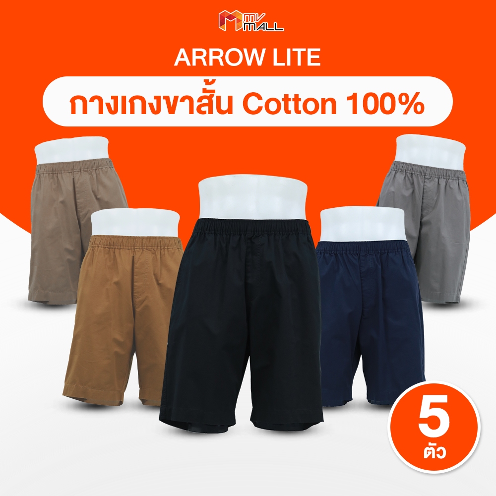[5 ตัว 5 สี] ARROW Lite Short Pants แอร์โรว์ ไลท์ กางเกงขาสั้น กางเกงขาสั้นผู้ชาย กางเกงแอร์โรว์ ใส่สบาย ทนทาน